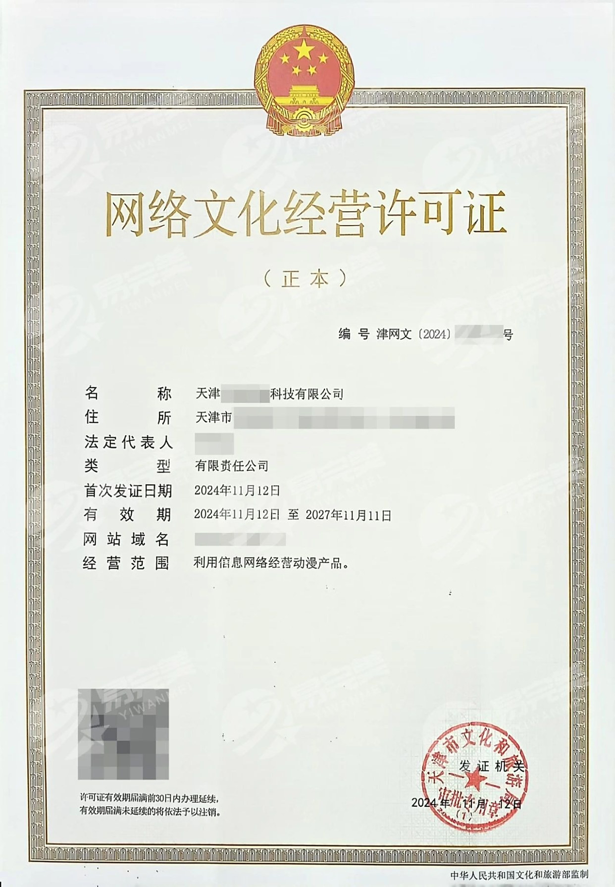 門頭溝網絡文化經營許可證辦理全指南 流程、條件與注意事項